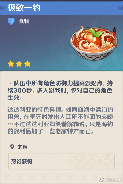 原神公子特殊料理是什么