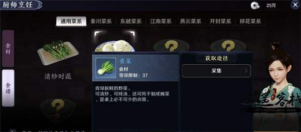 天涯明月刀手游菜包子食谱获取攻略