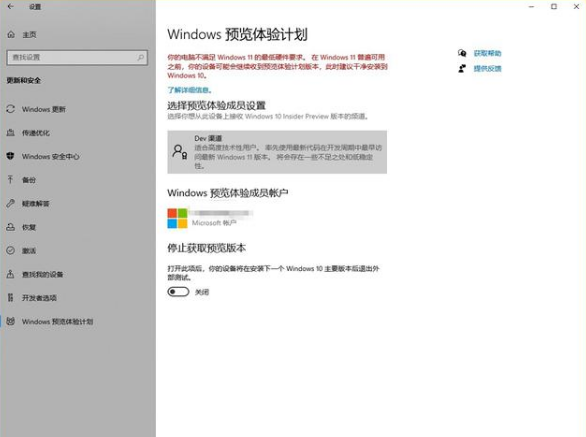 Win11预览版安装教程_Win11预览版怎么升级