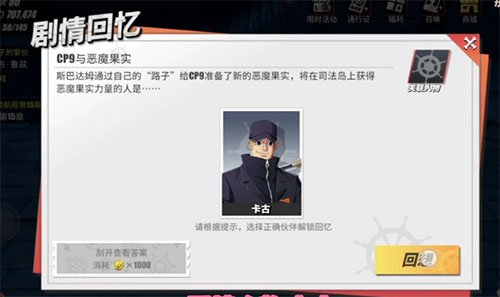 航海王热血航线cp9与恶魔果实回忆点图鉴位置攻略