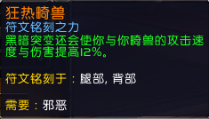 魔兽世界9.1邪DK橙装怎么选