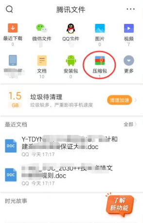 QQ浏览器怎么编辑表格_怎么编辑文件