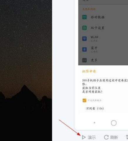 360手机助手怎么演示手机_演示功能不能用怎么办