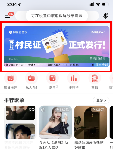 网易云音乐村民证领取方法教程图解