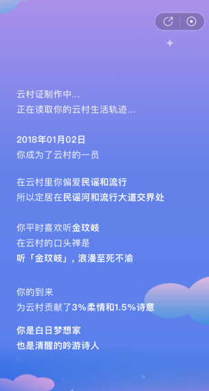 网易云音乐村民证领取方法教程图解