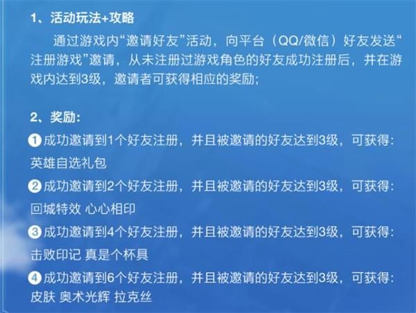 英雄联盟手游邀好友同游峡谷活动奖励