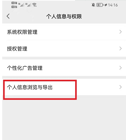 微信个人信息导出和浏览步骤流程
