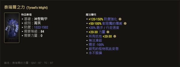 暗黑破坏神2重制版高实用性暗金防具