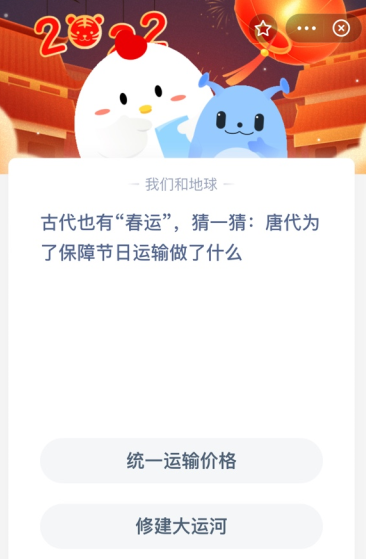 唐代为了保障节日运输做了什么