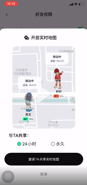 啫喱APP安卓可以下吗-啫喱APP怎么共享位置