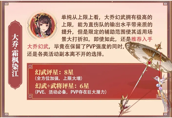 三国志幻想大陆大乔霜枫染江强度介绍