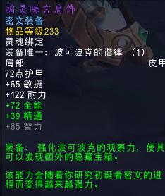 魔兽世界9.2初诞者密文系统详解攻略