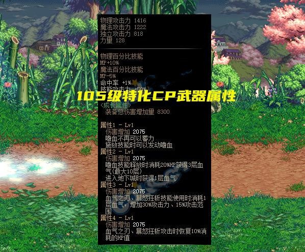 DNF105级狂战士史诗武器属性一览