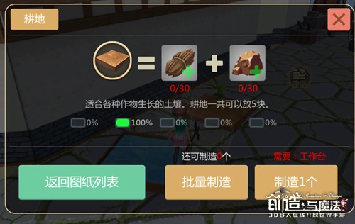 创造与魔法耕地作用介绍