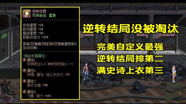 DNF110版本神话装备作用分析