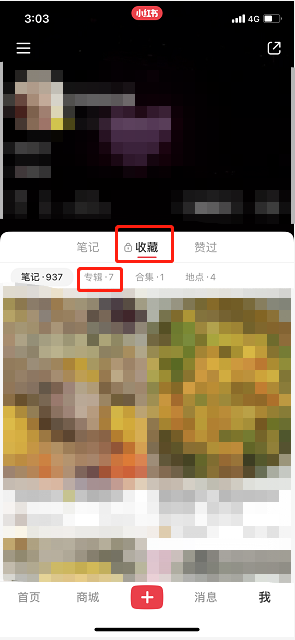 小红书怎么设置专辑权限