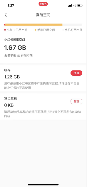 小红书储存空间在哪看