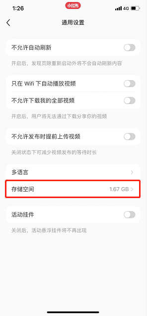 小红书储存空间在哪看
