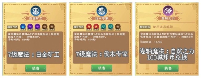 创造与魔法伐木专家合成方法