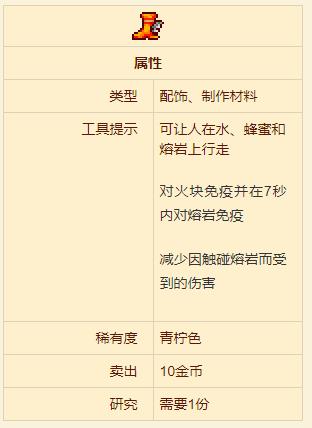 泰拉瑞亚熔岩靴合成方法分享