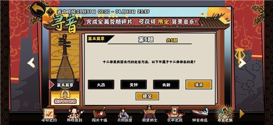 无悔华夏寻音之旅第五篇章正确答案汇总