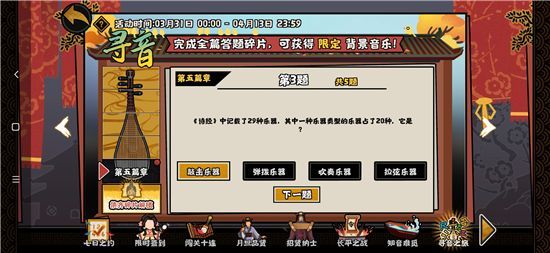 无悔华夏寻音之旅第五篇章正确答案汇总