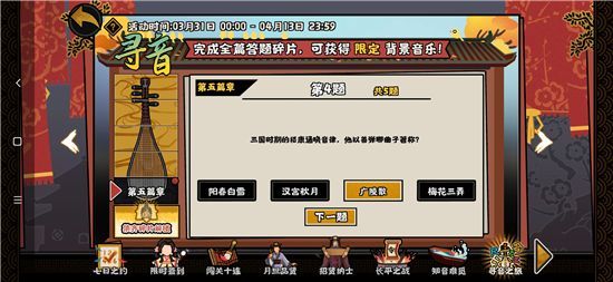 无悔华夏寻音之旅第五篇章正确答案汇总