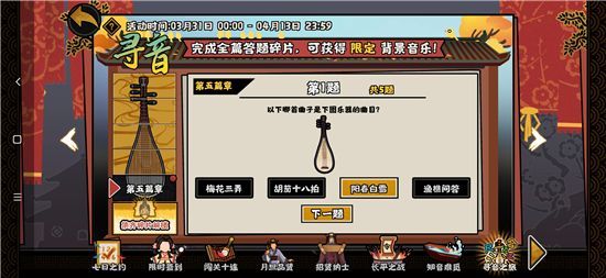 无悔华夏寻音之旅第五篇章正确答案汇总