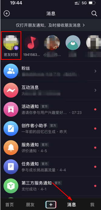 抖音密友时刻是什么意思及密友时刻怎么打开