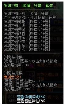 DNF剑魔完美buff换装搭配攻略