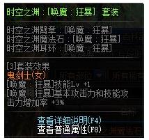 DNF剑魔完美buff换装搭配攻略