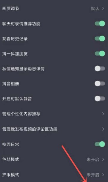 抖音密友时刻打开关闭设置方法
