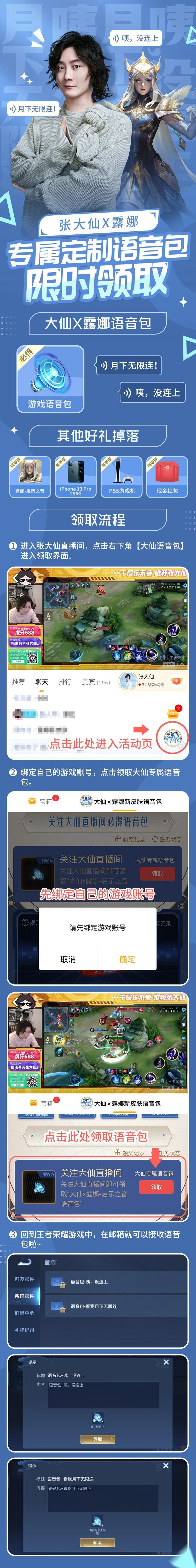 王者荣耀张大仙露娜语音包领取方法