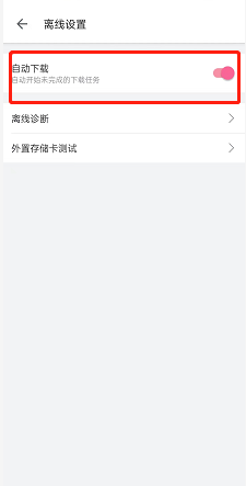 b站自动下载视频怎么关