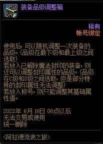 DNF阿拉德流浪之旅活动怎么玩