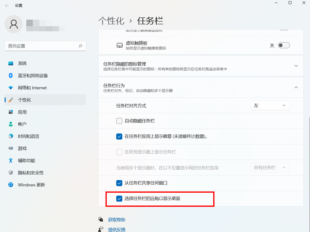 windows11设置快捷桌面显示方法