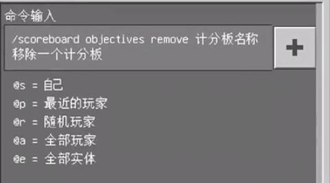 我的世界删除计分板方法