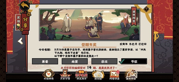 无悔华夏渔樵问答5.16答案分享