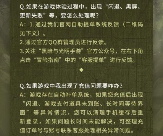 黑暗与光明手游充值出现问题解决办法