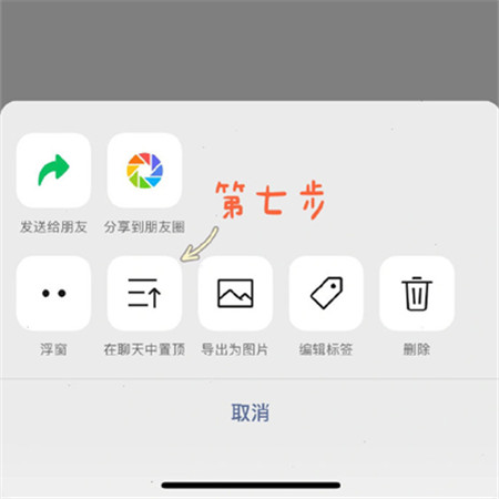 微信隐藏功能-微信添加设置备忘录步骤图