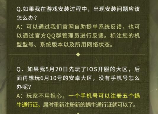 黑暗与光明手游安装出现问题解决办法介绍