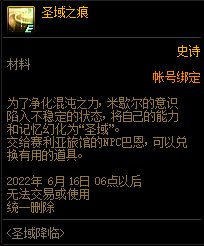 DNFLv110预热圣域降临活动攻略