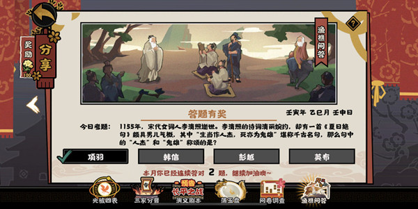 无悔华夏渔樵问答5.19答案分享