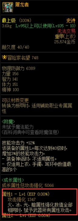 dnf110功能型装备属性提升介绍