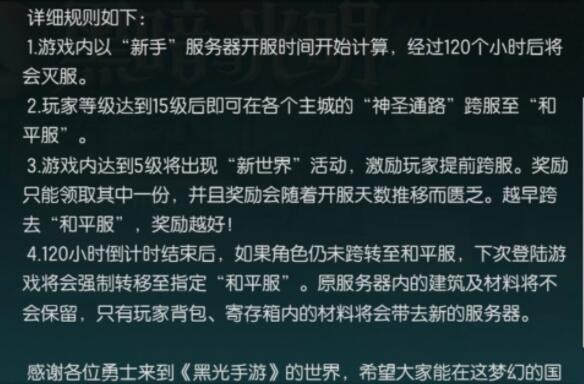 黑暗与光明手游新手服介绍