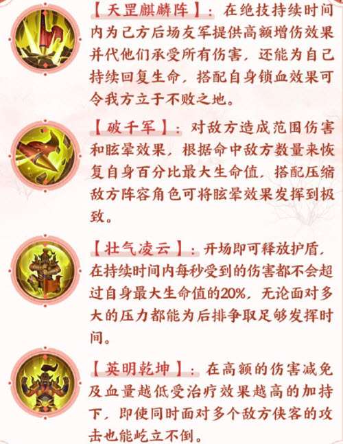 武林闲侠麒麟甲卢俊义技能强度一览