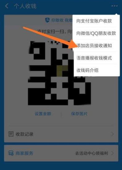 支付宝收款语音播报设置方法教程
