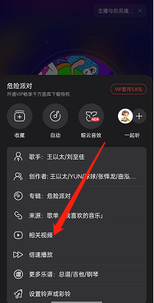 网易云音乐歌曲相关视频查看方法