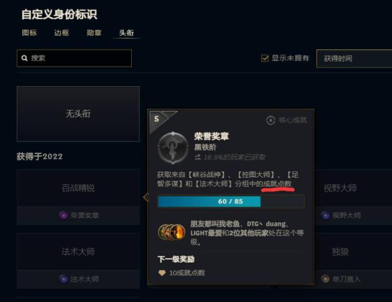 英雄联盟头衔解锁方法