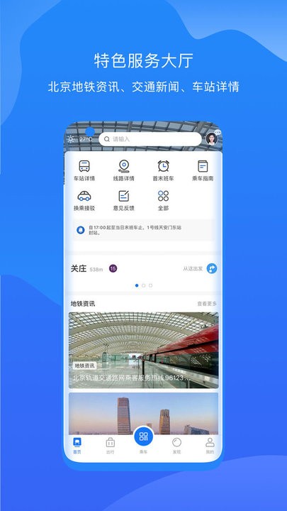 北京轨道交通官方版截图3